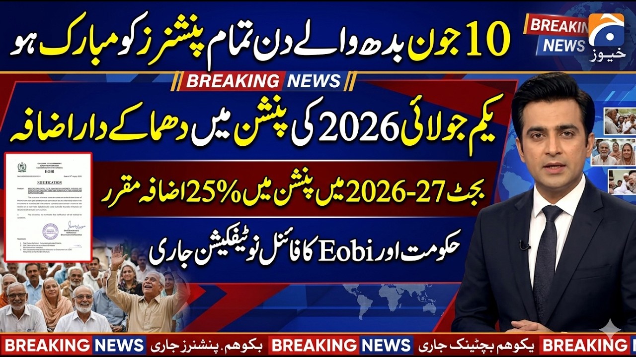 Eobi Pension Increse Latest News | Latest Update  For Eobi Pensioners | Big New For Eobi | Good News