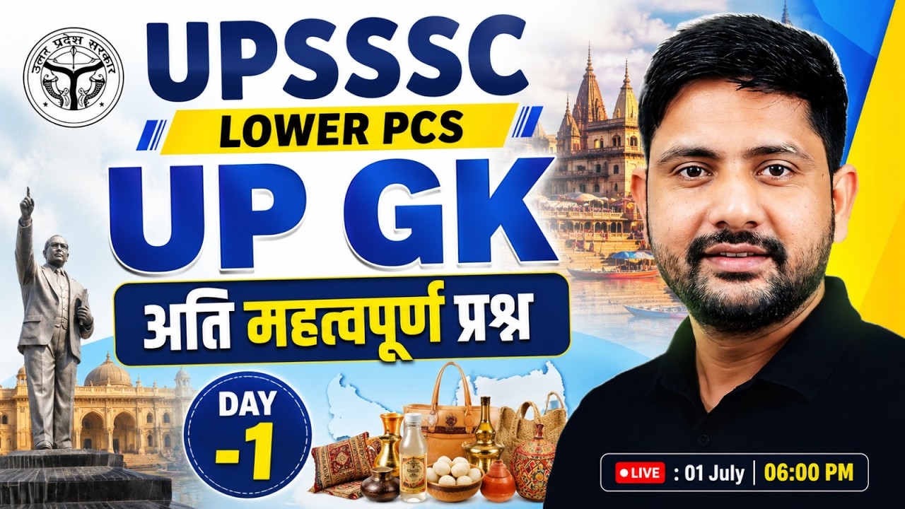 UPSSSC Lower PCS 2026 | UP GK Practice Set #1 | UP Special MCQs Class | UP GK By Ankit Sir