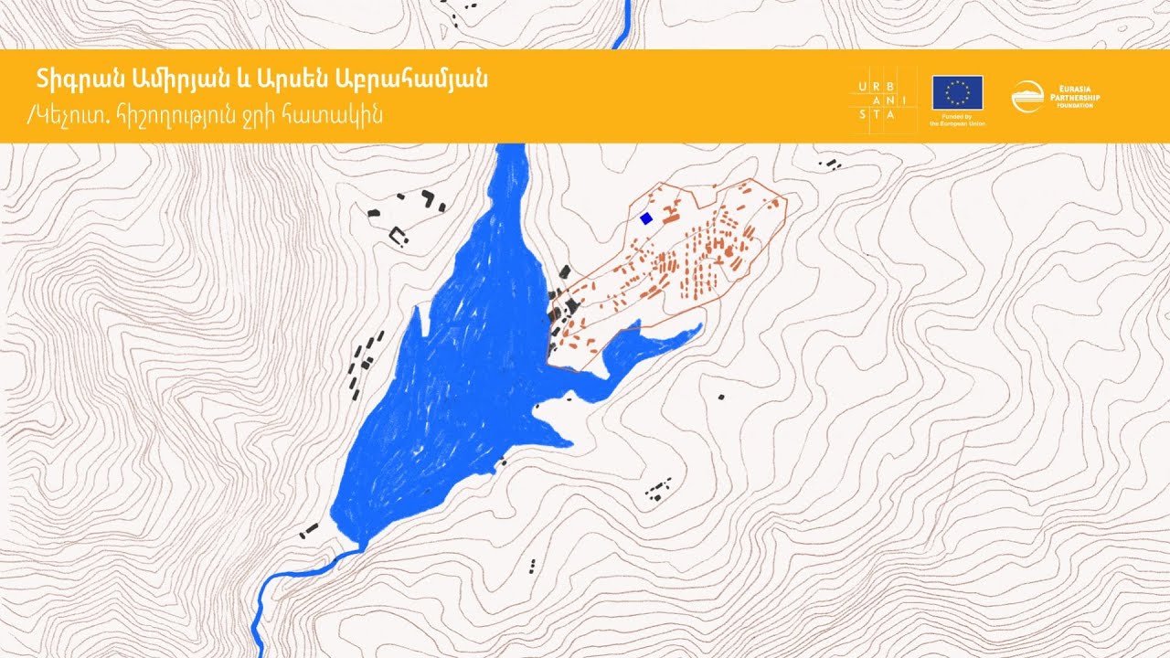 «Կեչուտ․ հիշողություն ջրի հատակին» -  Cultural & Social Narratives lab.