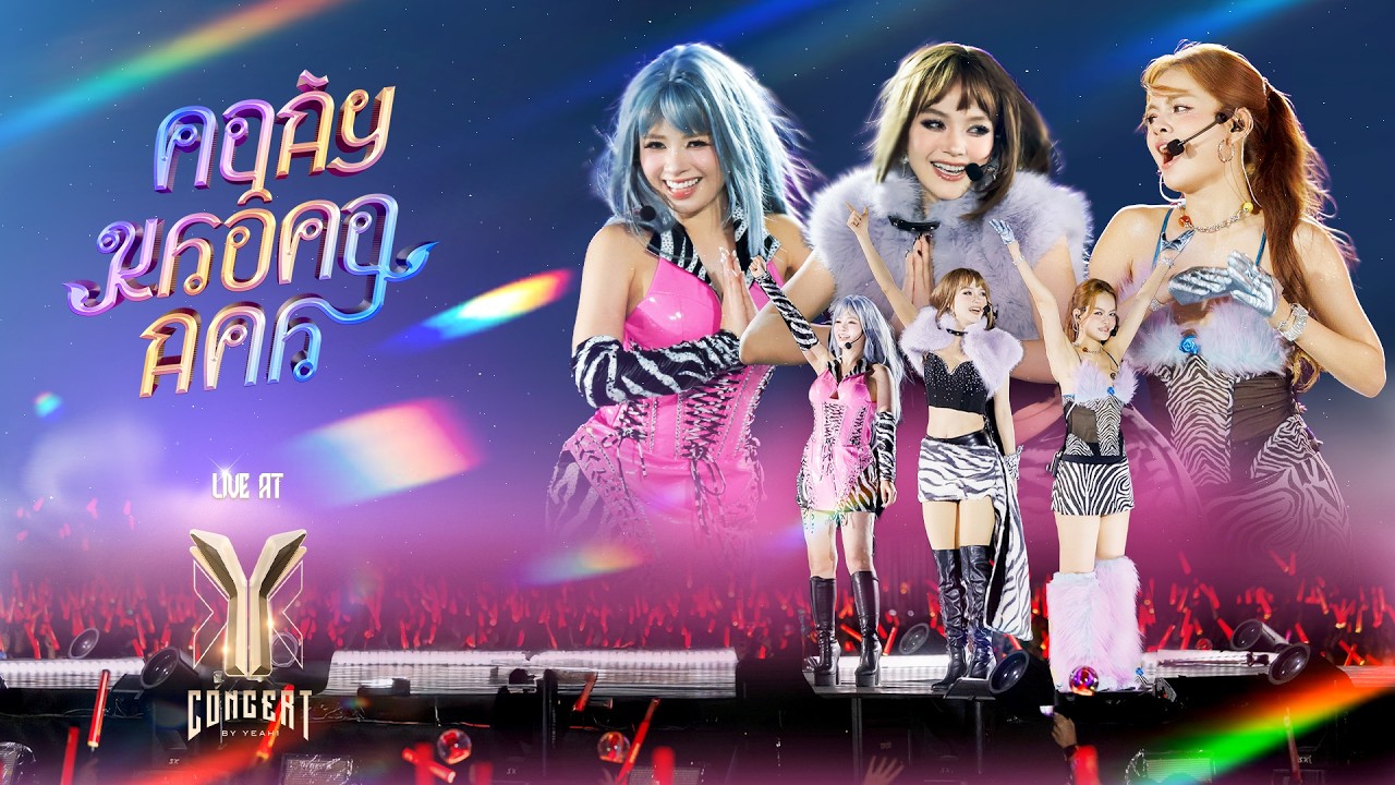 NGÀY KHÔNG ANH | Live at Y-CONCERT