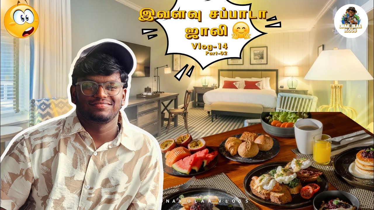 😅எத சாப்பிடறது, எத விடறதுனே தெரியலையே! 🍽️ ll unaa ulaa vlogs