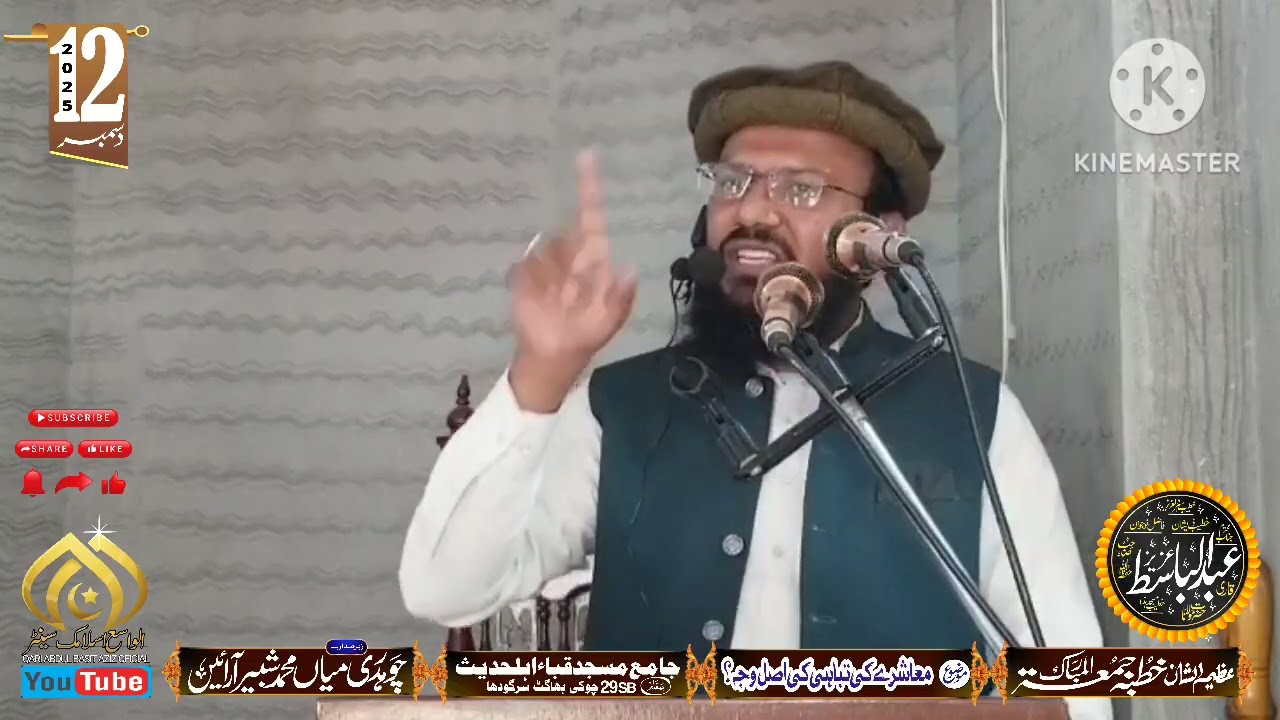 Qari Abdul  Basit Aziz SB || معاشرے کی تباہی کی اصل وجہ؟|| 12/12/2025