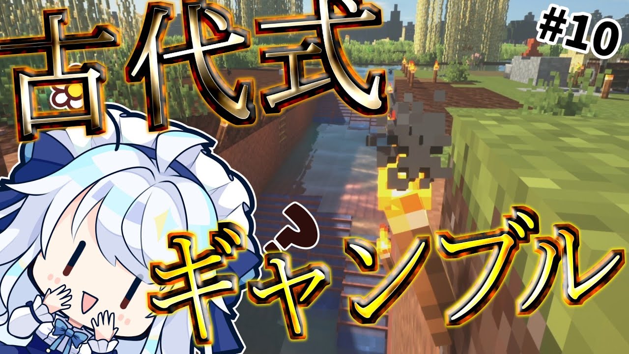 【マイクラ】ギャンブラーQula爆誕！石器時代クラフトパート10【ゆっくり実況】【Qula】