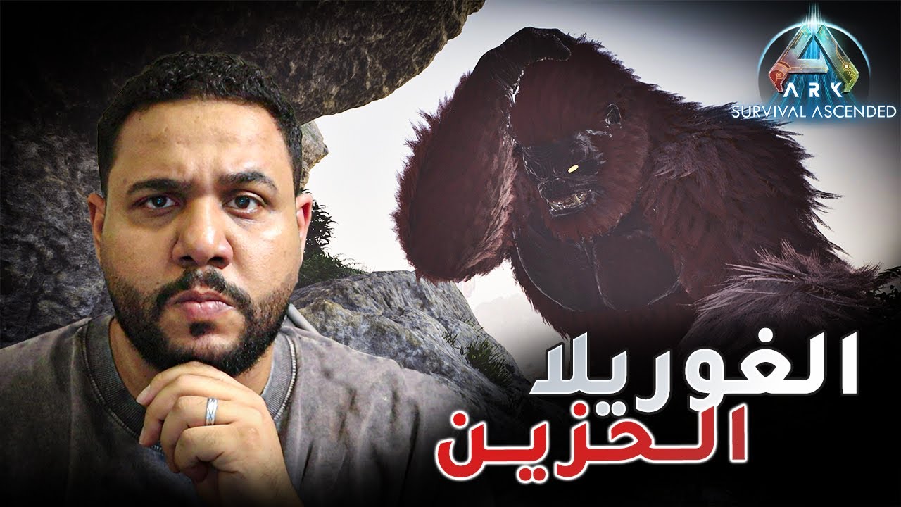 ارك الانقراض و القبائل : روضنا اول بوس !! ..  [7] Ark Ascended