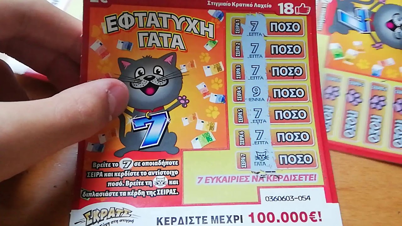 Σκρατς | Εφτατυχες γάτες ξανά💰🔥