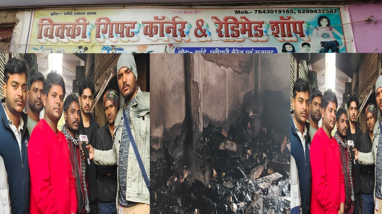 कौवाकोल बाजार की दुकान में लगा आग लाखों की संपत्ति जल के हुआ राख KDLNews