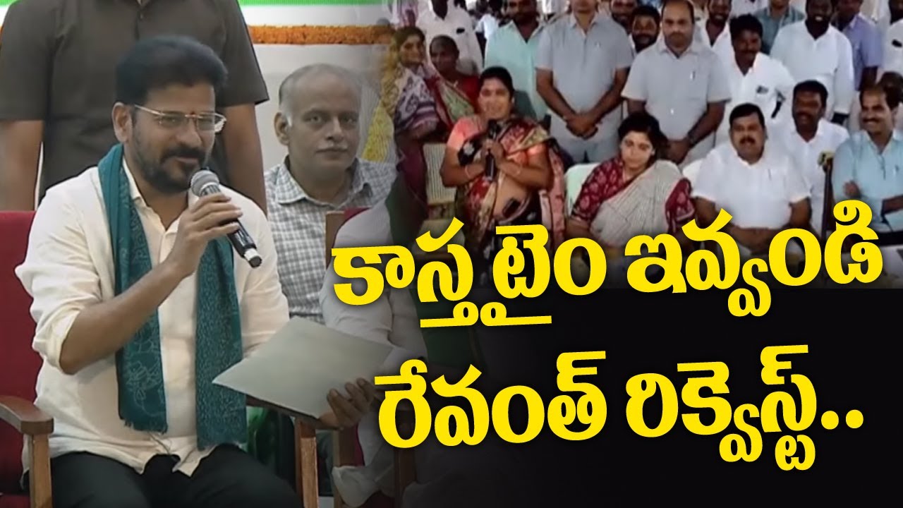 కాస్త టైం ఇవ్వండి | Revanth Reddy Speech Rythu Nestham Program  ⁨@Hittvtelugunews⁩