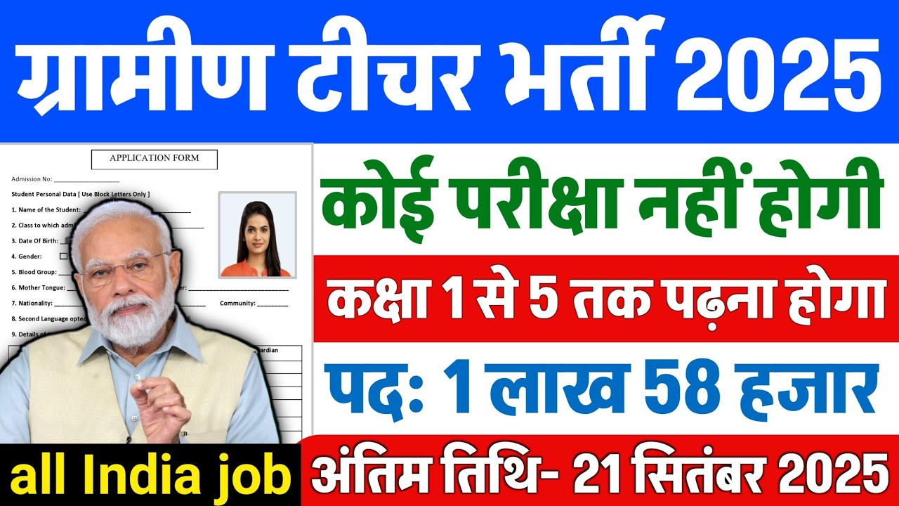 ग्रामीण टीचर भर्ती 2025, Apply online form // gramin primary teacher recruitment 2025 #Govt_job_2025