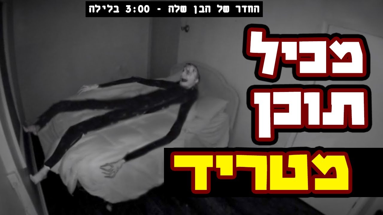 הבן שלה לא יכול להפסיק לגדול בלילה