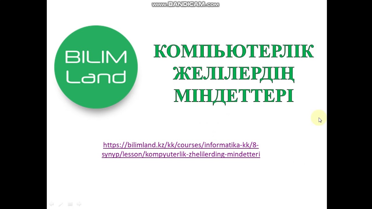 Компьютерлік желілер туралы түсінік, оның тағайындалуы