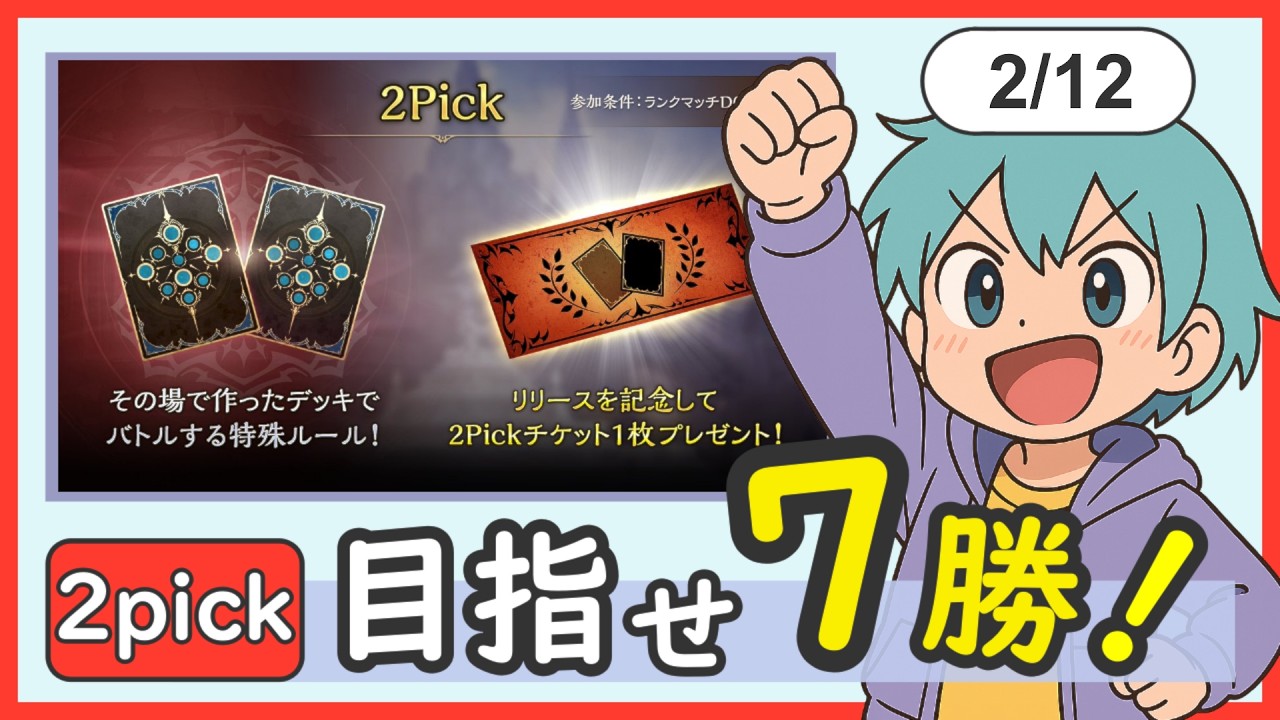 【2pick】共に一儲けしましょうかぁ【シャドバWB｜Shadowverse Worlds Beyond】【BLOSSOMING FATE】