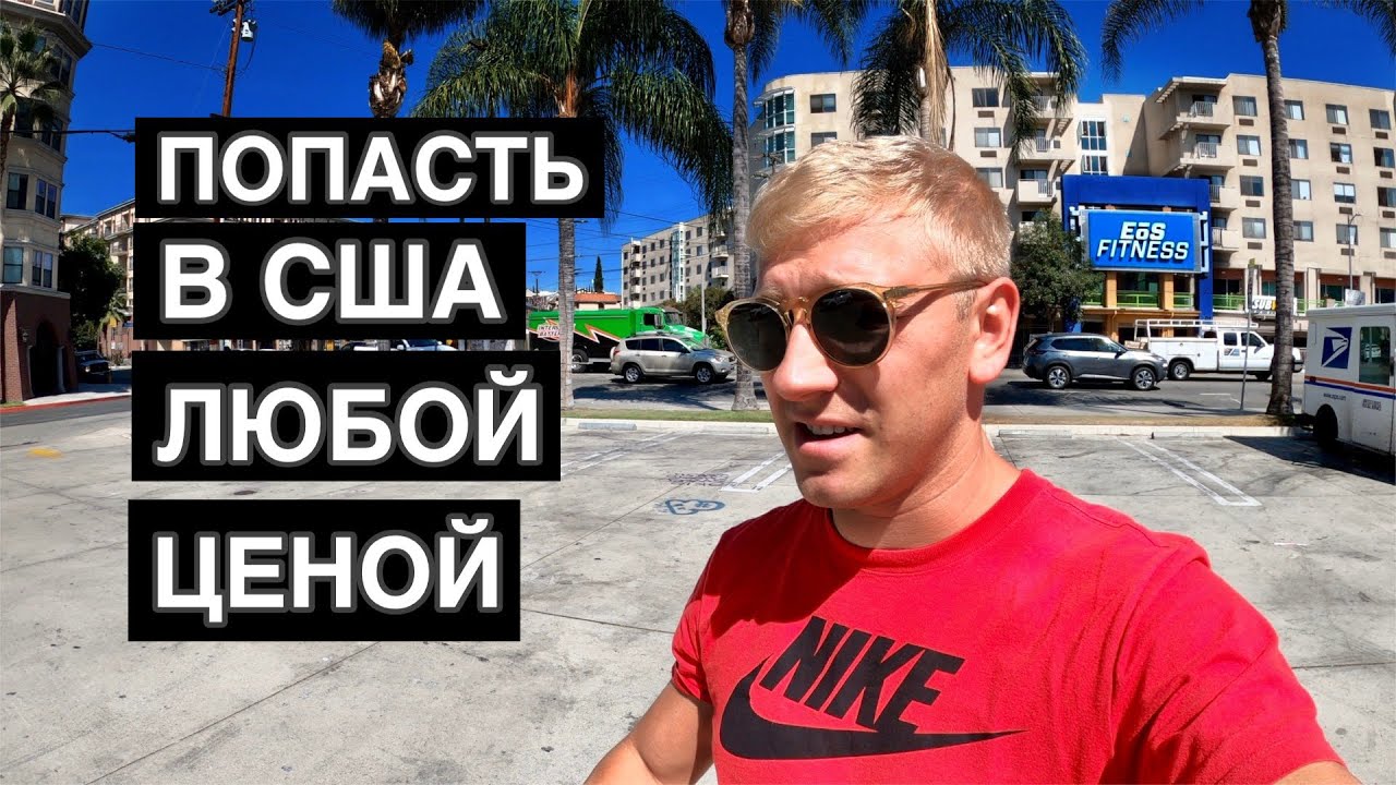 Через МЕКСИКУ в США личный опыт / Без денег через тюрьму в США