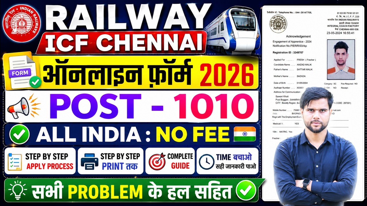 icf apprentice 2026 application form fill up kaise bhare | railway icf apprentice online form 2026