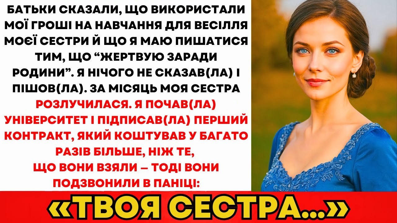 Батьки Взяли Мої Гроші На Навчання Для Весілля Сестри — Коли Почались Заняття...