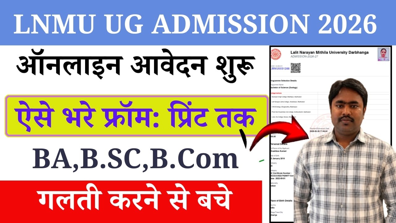 LNMU UG Admission 2026 Apply Online | LNMU UG Admission Online Form 2026 Kaise Bhare