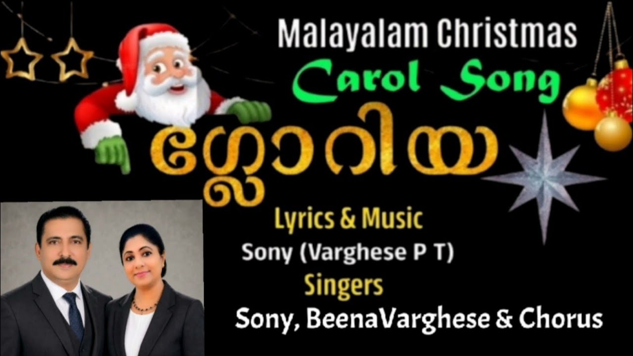 മാലാഖവൃന്ദം ആലപിച്ചു  | CHRISTMAS CAROL #carol #song #malayalam #beenascreations