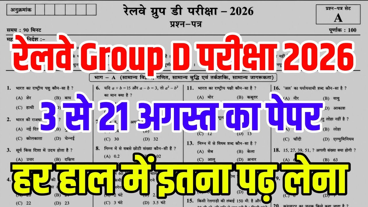 Railway Group D 2026 | Top 100 Important Question | Railway Group D Online Classes | Rrb group d 