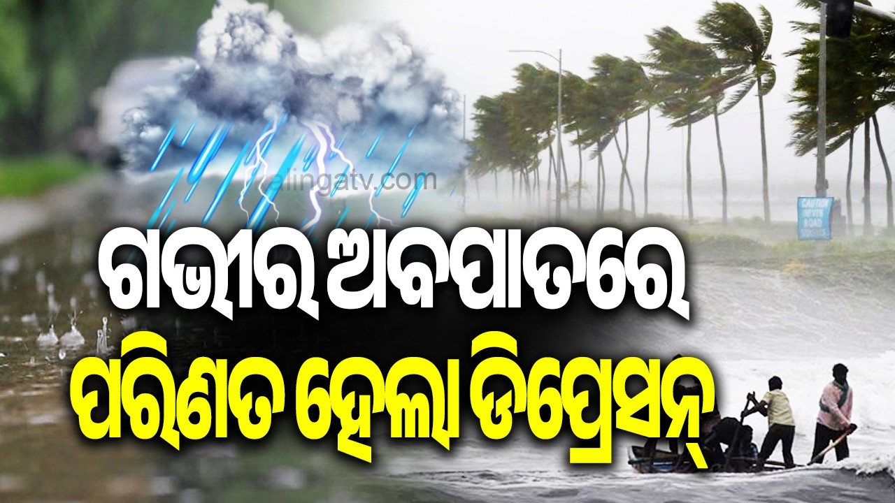 Deep Depression Intensifies Over BoB, Set to Cross Coast Between Balasore and Canning This Afternoon
