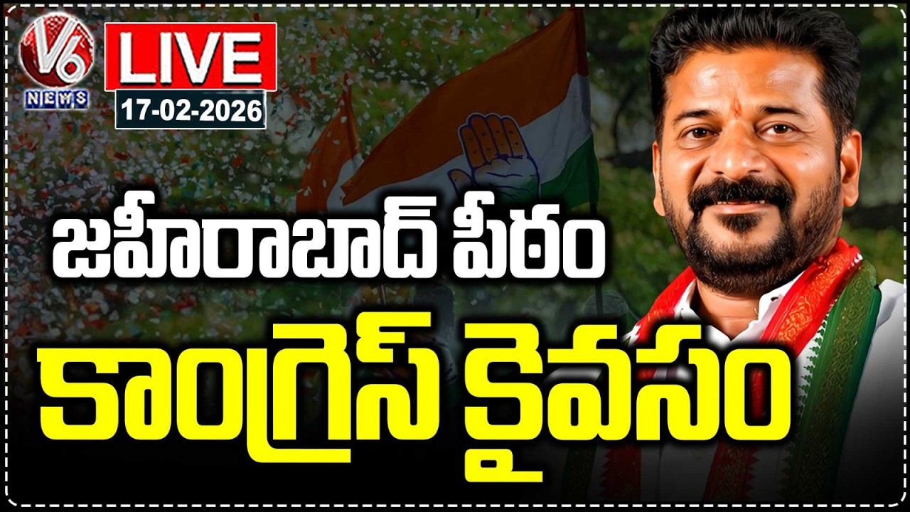 LIVE : Congress Won Zaheerabad Municipal Chairman Seat | V6 News