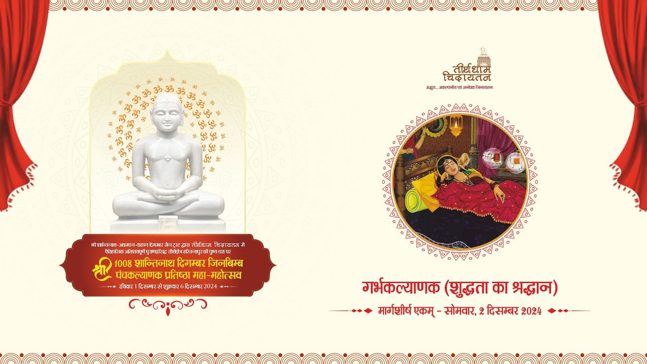 7द्वितीय दिवस P-2 | गर्भ कल्याणक | चिदायतन पंचकल्याणक | Chidaytan Panchakalyanak