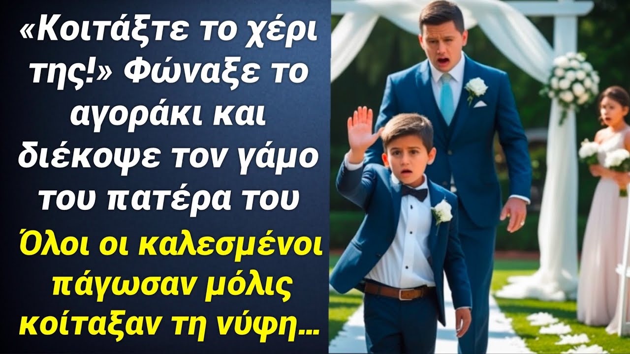 Ο γιος διέκοψε τον γάμο του πατέρα του αποκαλύπτοντας μια τρομακτική αλήθεια για τη νύφη…