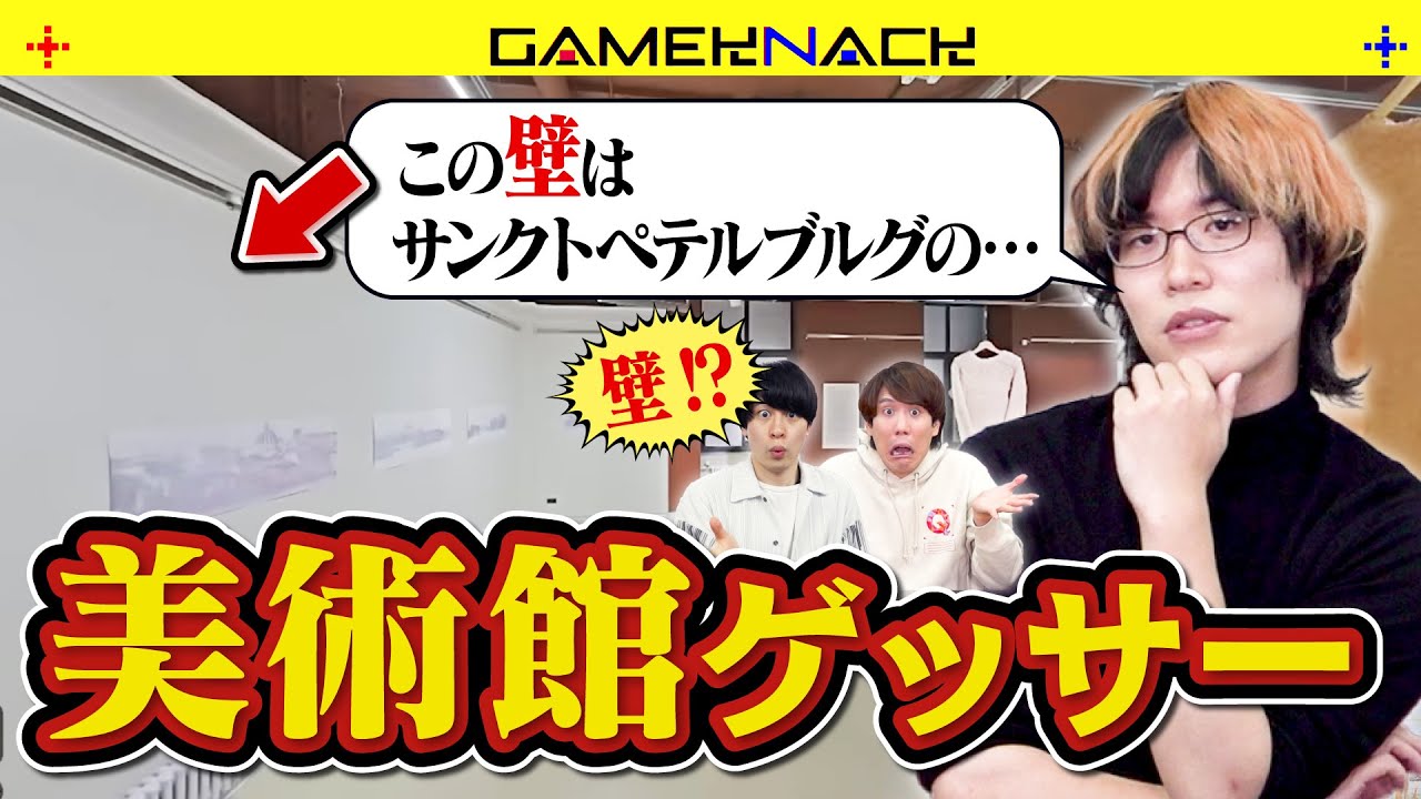 藝大卒が世界の美術館を当てるジオゲッサーに挑戦したら世界1位だった【GeoGuessr】