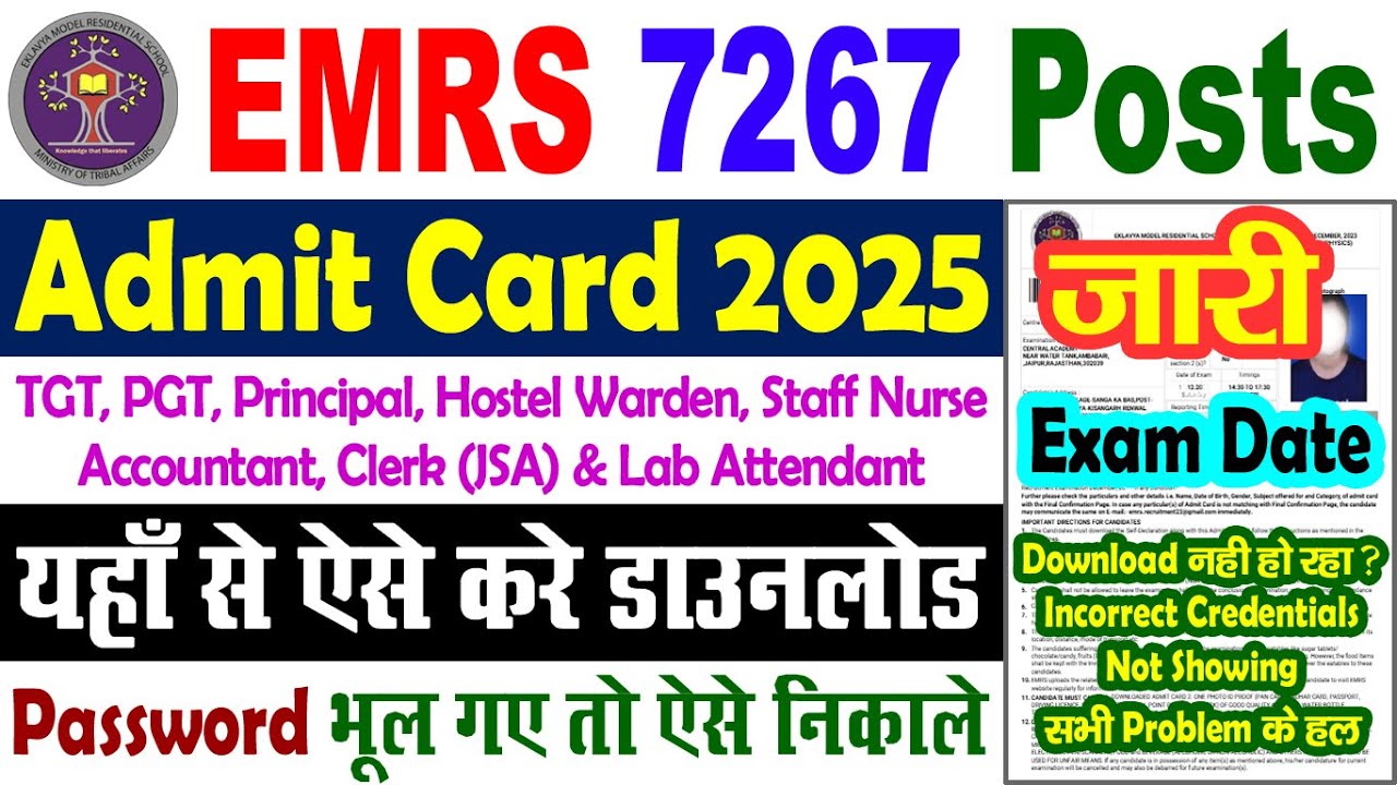EMRS Admit Card 2025 Download Kaise Kare || EMRS Hall Ticket 2025 Download || EMRS Exam Date, Link
