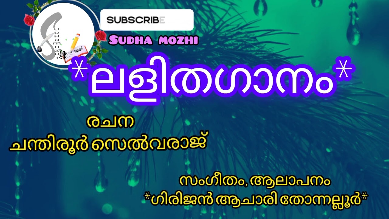 ലളിതഗാനം