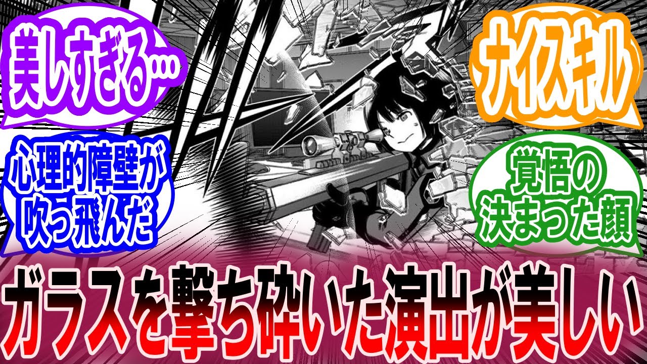 【ワールドトリガー 195話】 195話の雨取千佳ちゃんが覚悟を決めて殻を破るシーンに対する読者の反応集【ワールドトリガー 反応集】