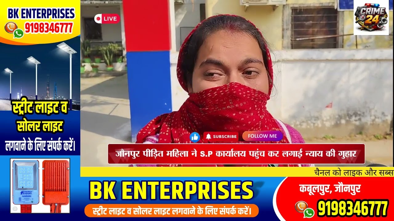 जौनपुर S.P कार्यालय पहुंची पीड़ित महिला लगाई न्याय की गुहार देखिए बड़ी खबर............