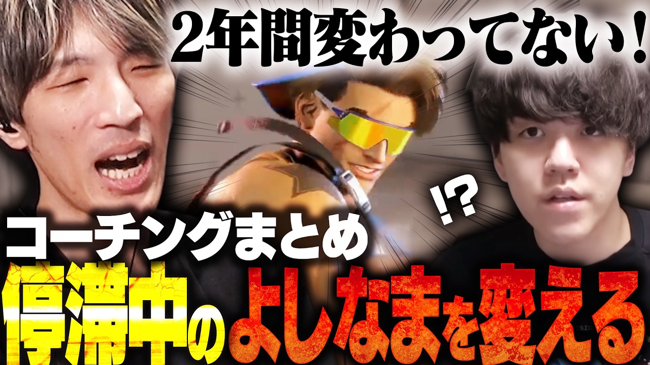 【コーチングまとめ】勝てなくて病んでるよしなまに改めてMルークの基本の戦い方を教えるマゴさん【スト6/マゴ/切り抜き】