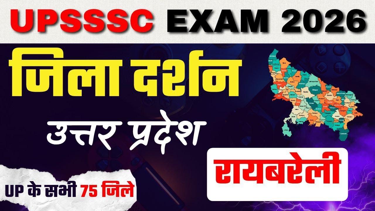 जिला दर्शन : रायबरेली / UP GK FOR ALL UPEXAMS LIKE UPSSSC , UPPRB , UPPSC / JUNIOR ASSISTANT 3284