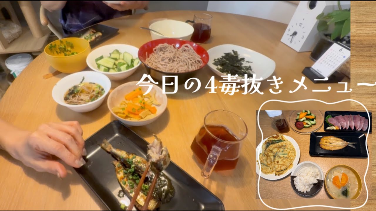 【4毒抜きメニューパート③】炒め物中心の我が家の食事を改善🍽️和食で健康になりました❣️😄