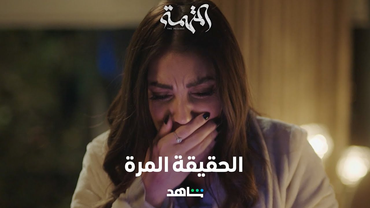مسلسل المتهمة الحلقة ٩      |        نورهان في دوامة كذب وخداع       |        شاهد