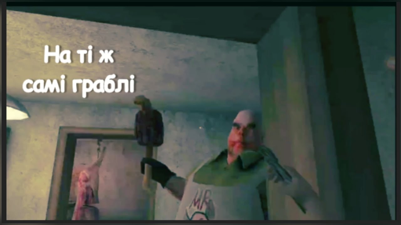 На ті ж самі граблі/// Mister Meat: Horror Escape Room