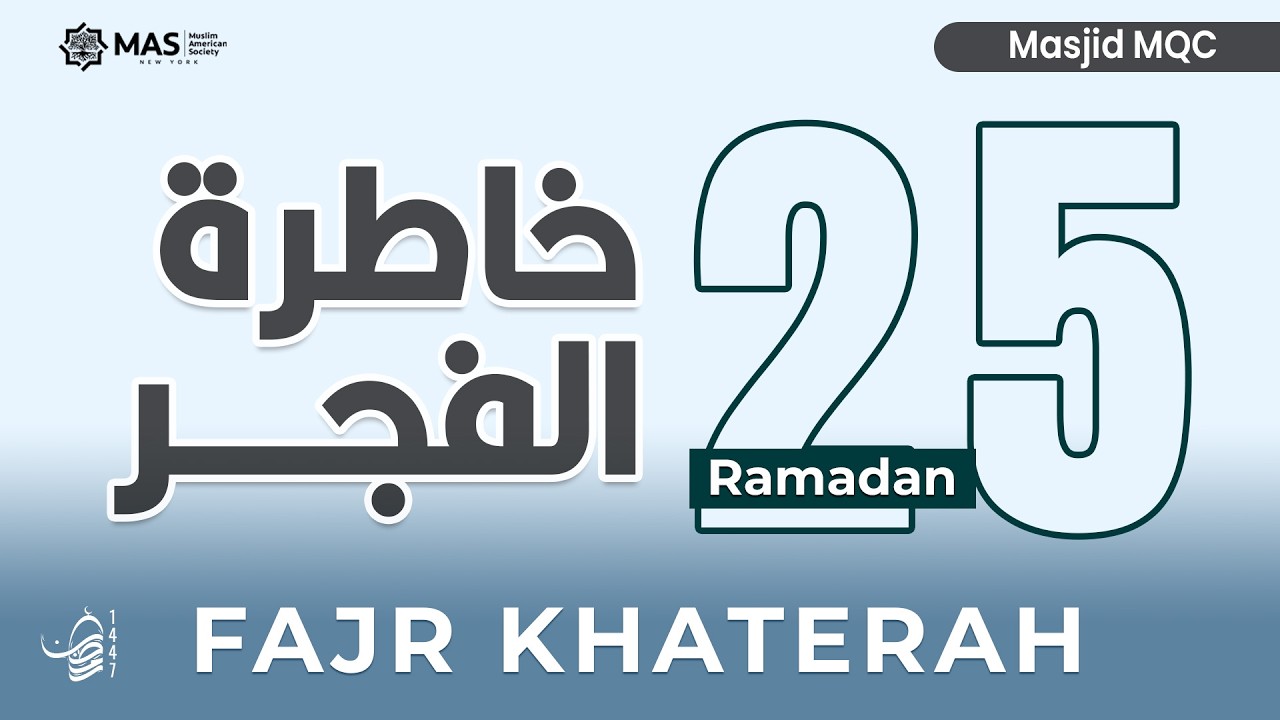 Fajr Khaterah | Ramadan 25, 1447 | Qari Dr. Hamada Khattab | Masjid MQC
