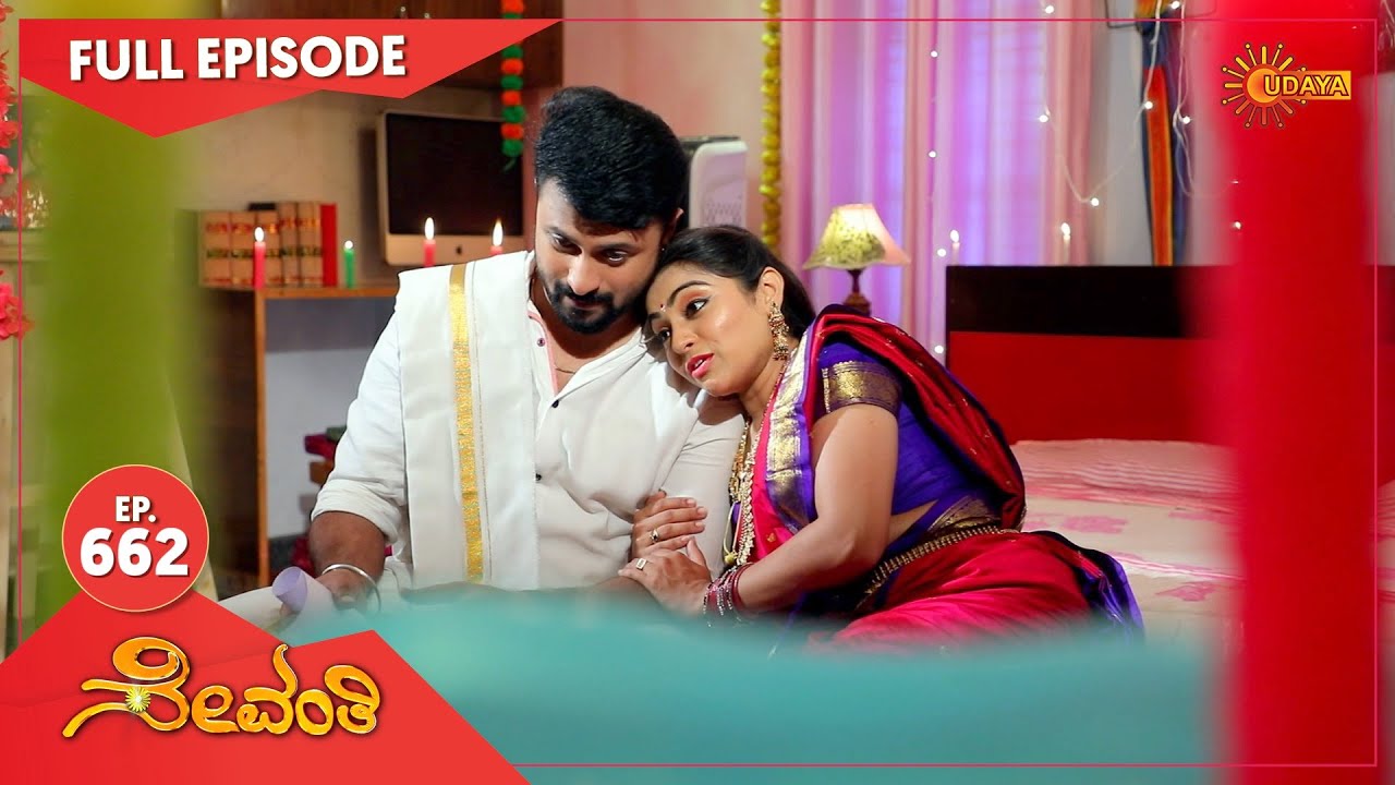 Sevanthi - Ep 662 | 03 Sep 2021 | Udaya TV Serial | Kannada Serial