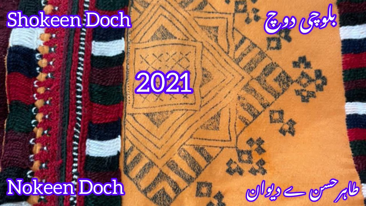 Tahir Hassan a dewaan Balochi Doch 2021