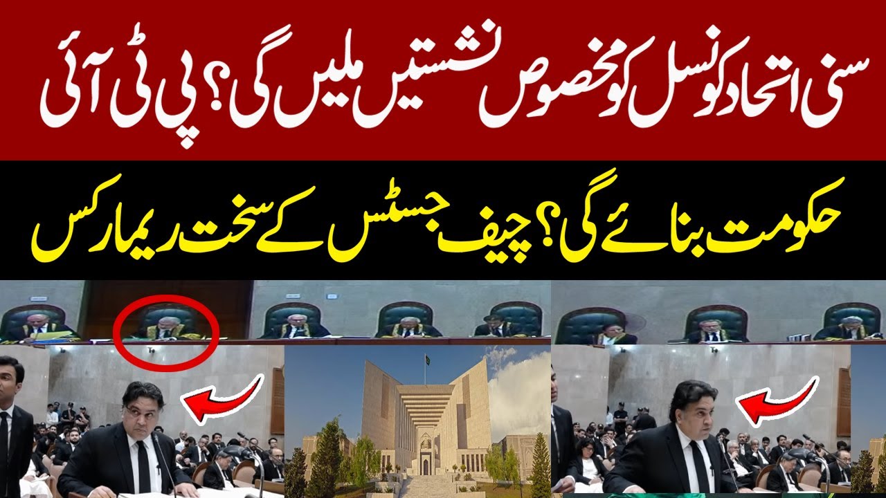 🔴LIVE | Hearing in SC on the application of Sunni Ittehad Council | Reserved Seats Case |  Pakistan
