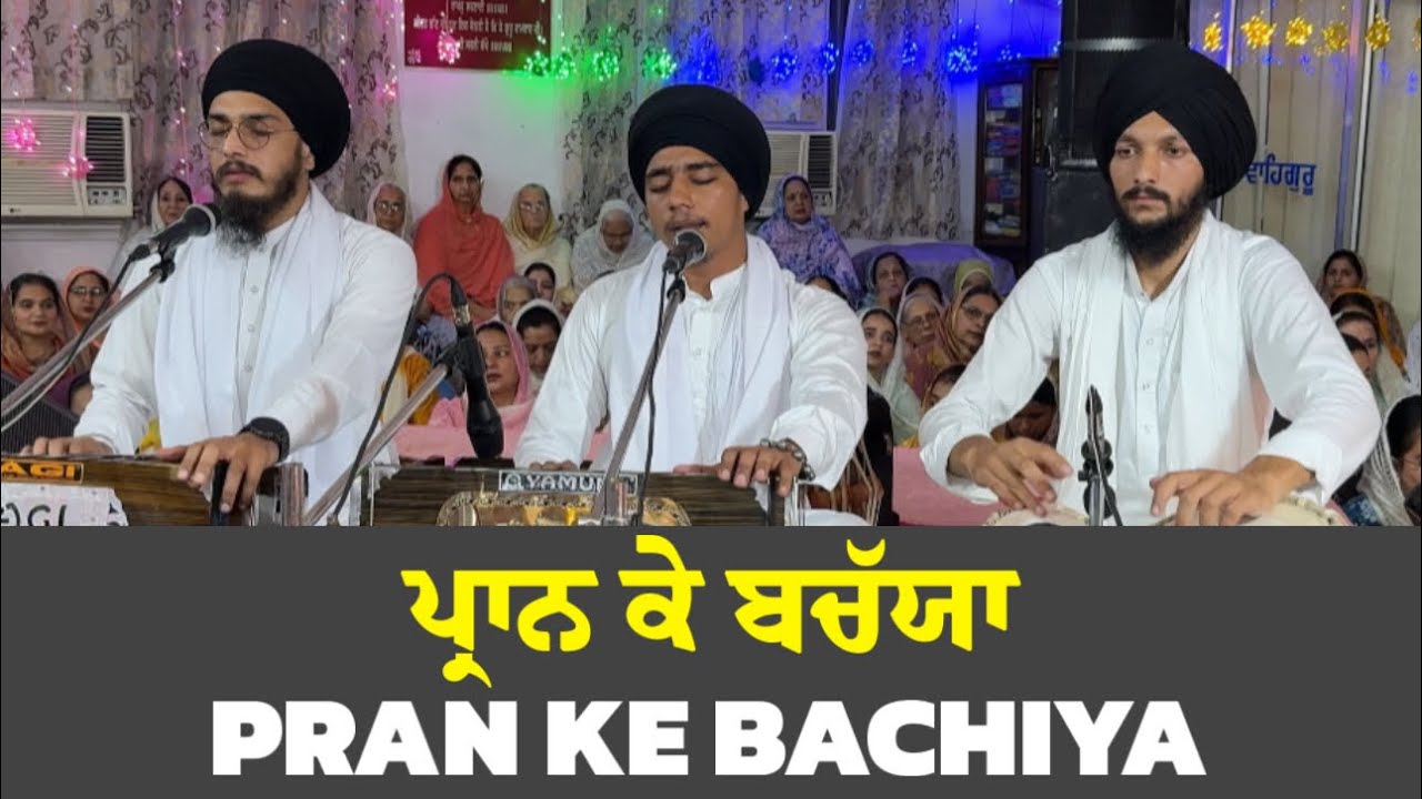 Pran Ke Bachiya | Bhai Amritpal Singh Ji Dhapai | Shabad | Gurbani | Kirtan