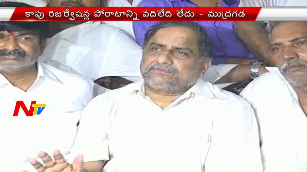Kapu Leader Mudragada Padmanabham Hunger Strike Ends | Takes Lemon Juice | NTV