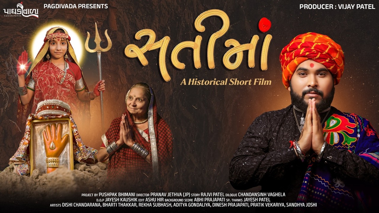 સતી માં બલોલ શક્તિપીઠ ગાથા સાગર પટેલ || સતીધામ બલોલ || SAGAR PATEL || SATI MATAJI || SHAKTI PITH