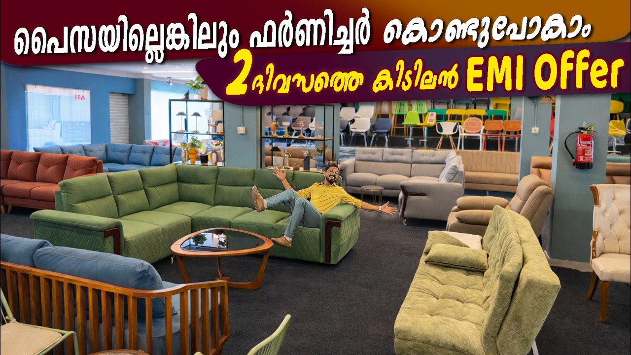 പൈസകൊടുക്കാതെയും ഫർണിച്ചർ കൊണ്ടുപോകാം 😳 2 ദിവസത്തെ EMI ചാകര😳ഇതുപോലവസരം ഇനിയില്ല 🤗Furniture offerമേള👌