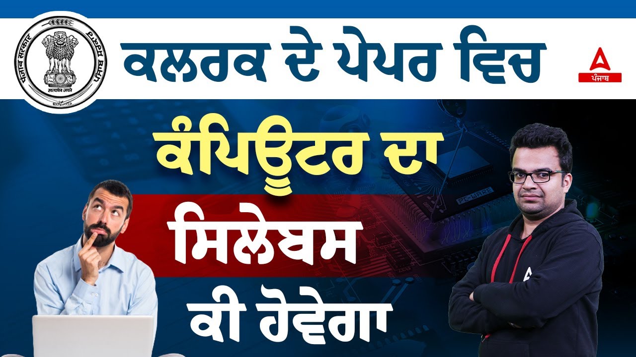 PSSSB Clerk Syllabus 2023 | PSSSB Clerk Computer Syllabus What Will Be The Syllabus Of Computer