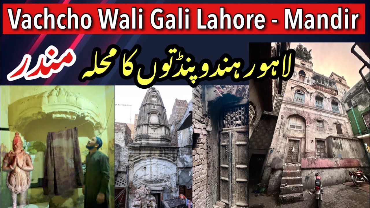 Vachho Wali Gali - Temple Lahore - Rich Panditon Ka Pakistani Mohallah dekho