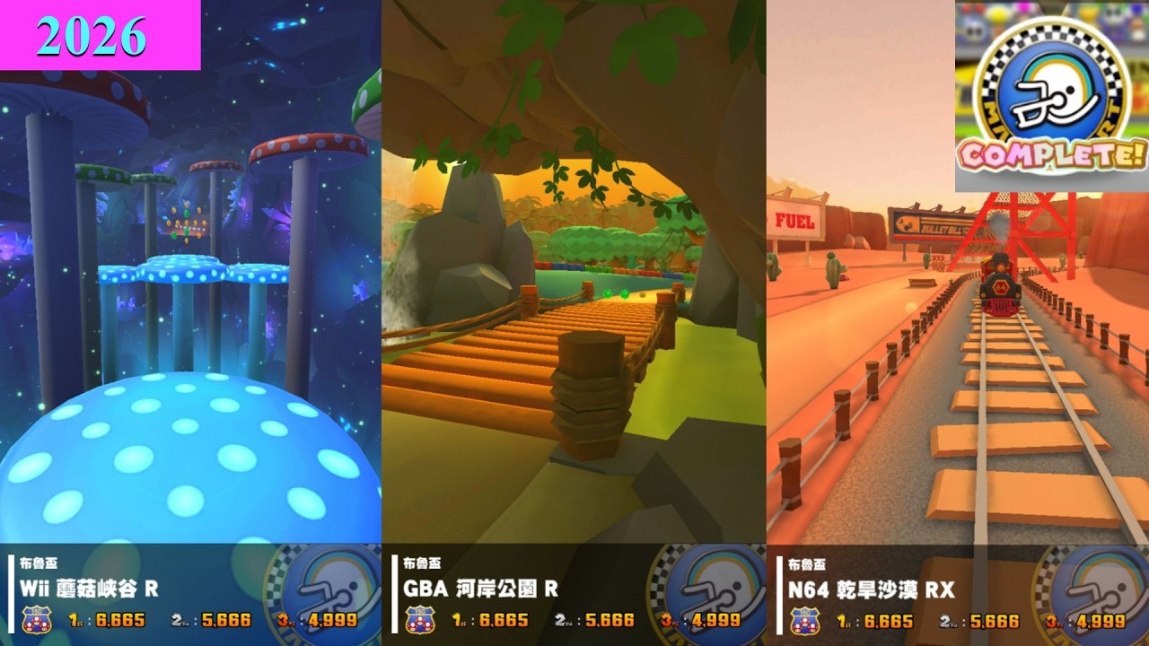Mario Kart Tour 探險巡迴賽2026-布魯盃