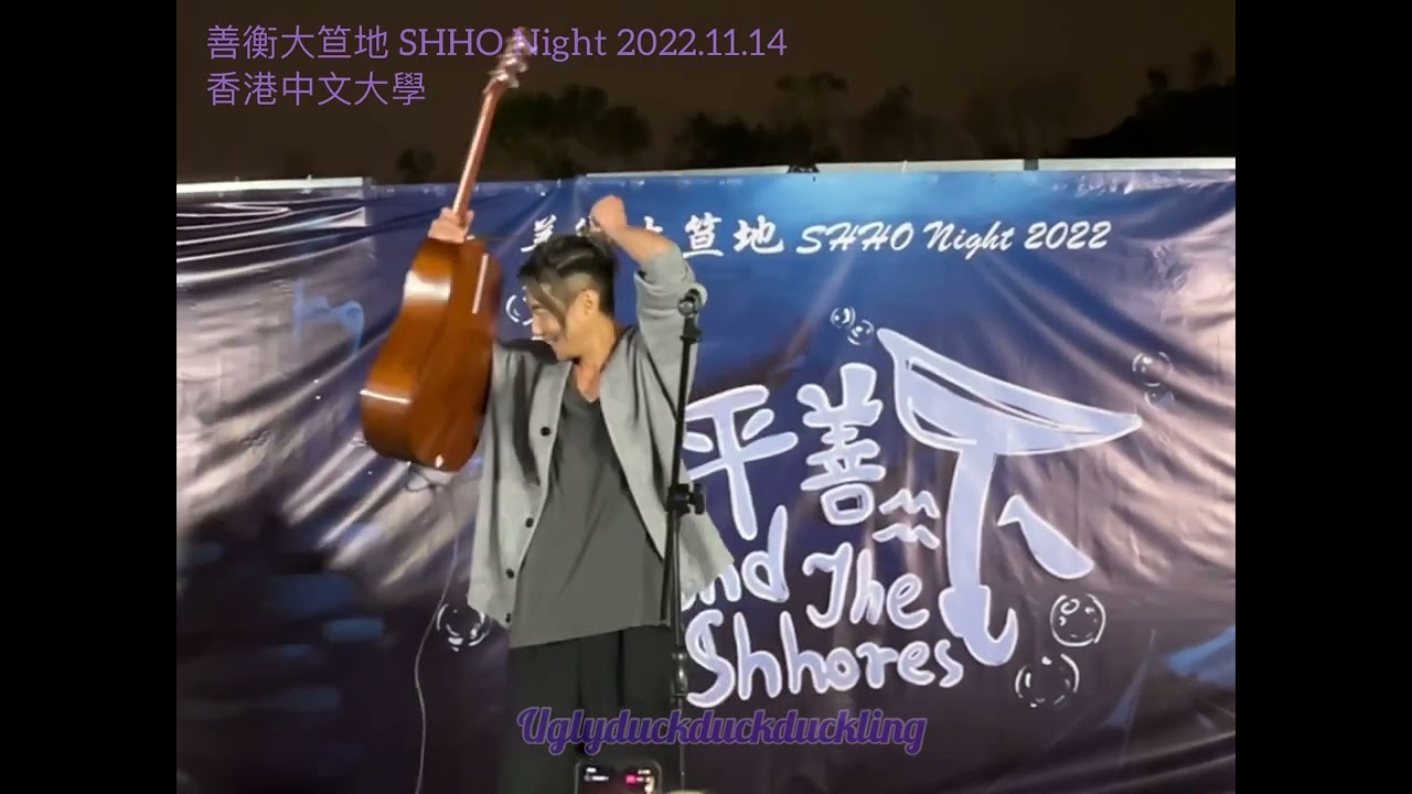 周國賢- 善衡大笪地 SHHO Night 2022.11.14香港中文大學