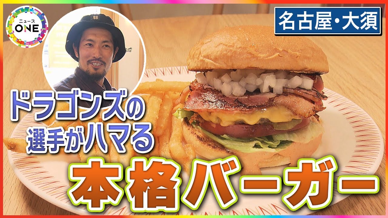 取材中に“鋭い眼光”の男性も…中日の選手らがハマるパンケーキと本格バーガーの人気店 SNSでバズり既に聖地化