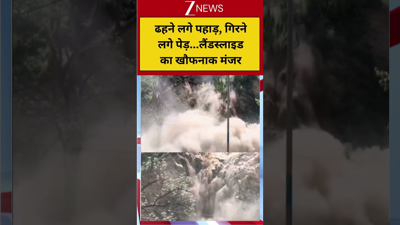 #shorts: ढहने लगे पहाड़, गिरने लगे पेड़...लैंडस्लाइड का खौफनाक मंजर | Doda Landslide | Jammu Kashmir