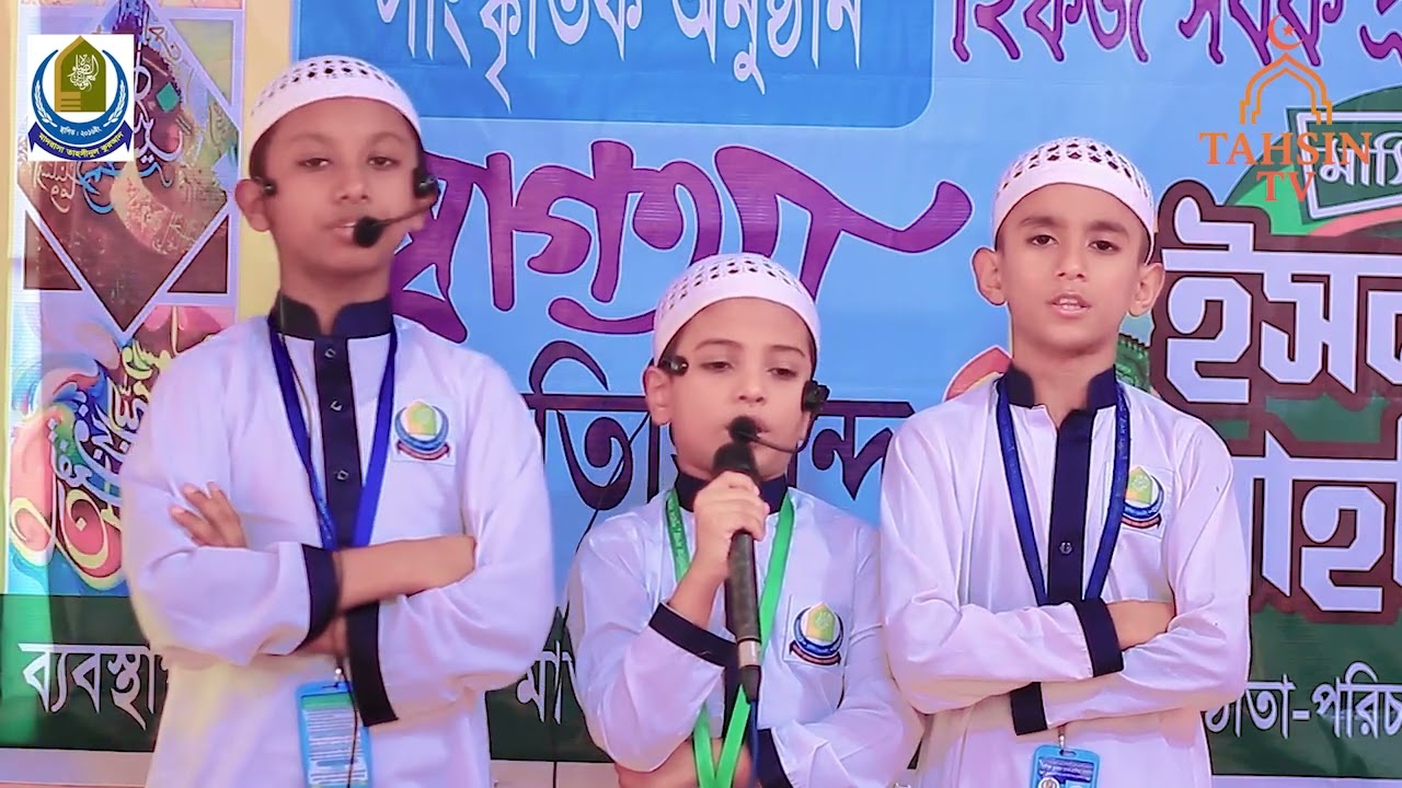  অত্র মাদরাসার ছাত্রদের যৌথ পরিবেশনা,  আব্বু শোন, আম্মু শোনো৷ 
